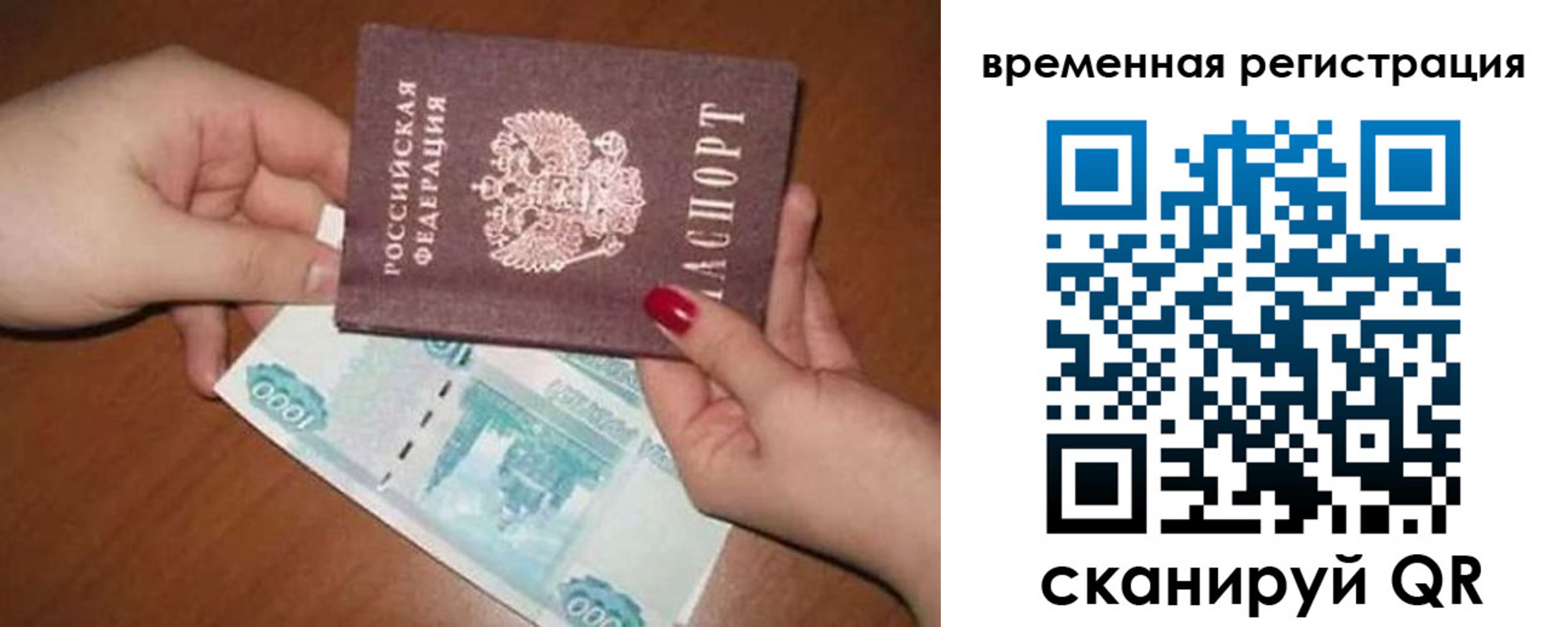 временная регистрация законно в Сорске
