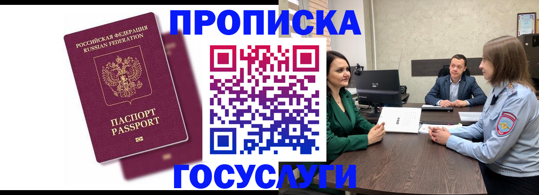 прописка регистрация в Сорске