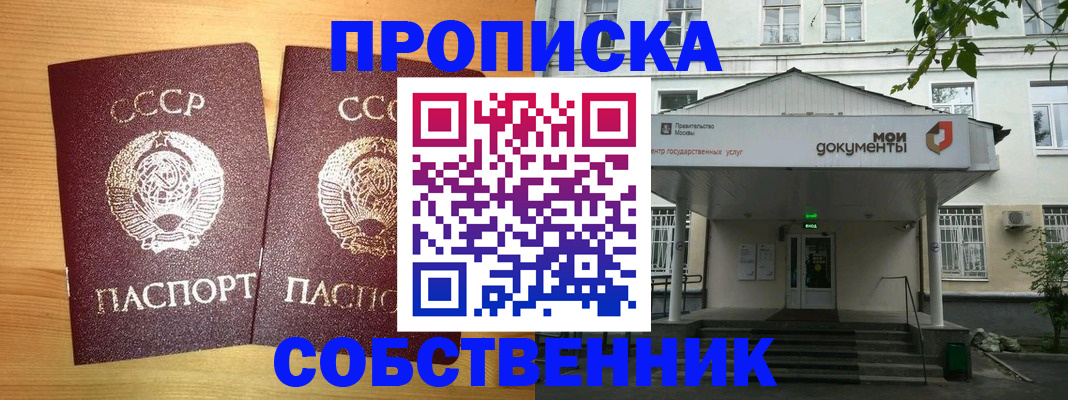 прописка законно в Сорске