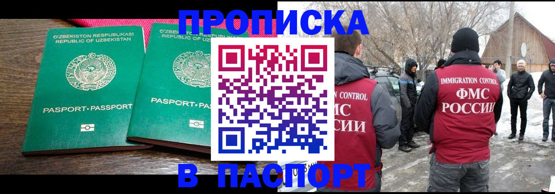 временная регистрация в квартире в Сорске