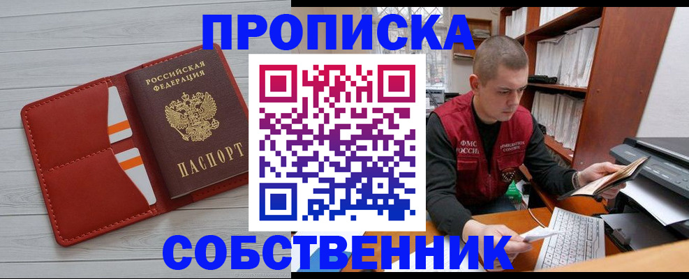 временная регистрация в квартире в Сорске