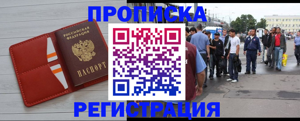 временная прописка в Сорске