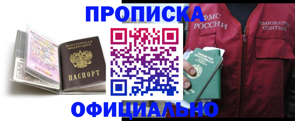 прописка 2025 в Сорске