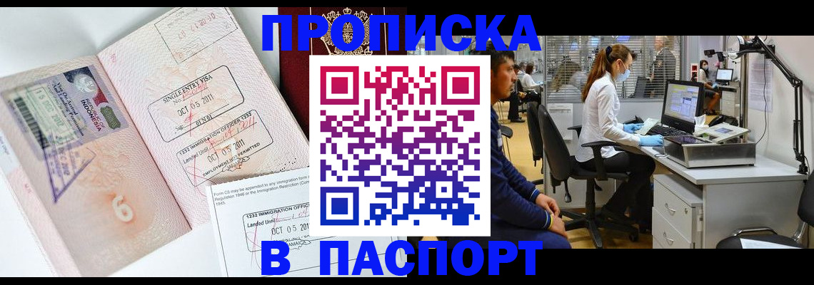 временная регистрация для школы в Сорске